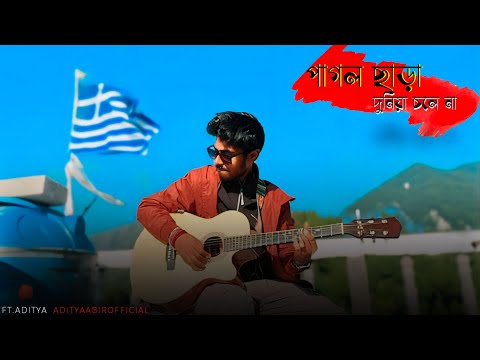 Aditya Dutta Pagol Chara Duniya Chole Na