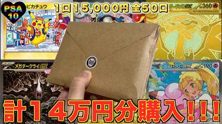 【PSA10確定】1口15,000円!!! 高額オリパ購入制限最大まで開封したらまさかの展開で衝撃の結果に!!!【ポケカ】