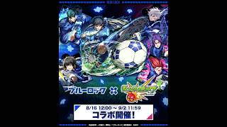 【モンスト配信】wrwrdのエミさん似地声配信！ブルーロック開催