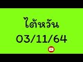 หวย หุ้น แม่น