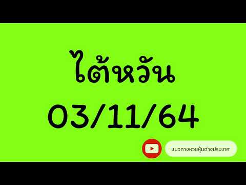 หวย หุ้น แม่น