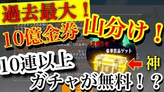 荒野行動【過去最大‘‘10億金券’’山分け決定&無料で10連以上のガチャ！】なんとエヴァ初号機を待機場に召喚でき、エヴァガチャを10連以上も無料で回せることが判明！！まじでやばすぎる神アップデート！