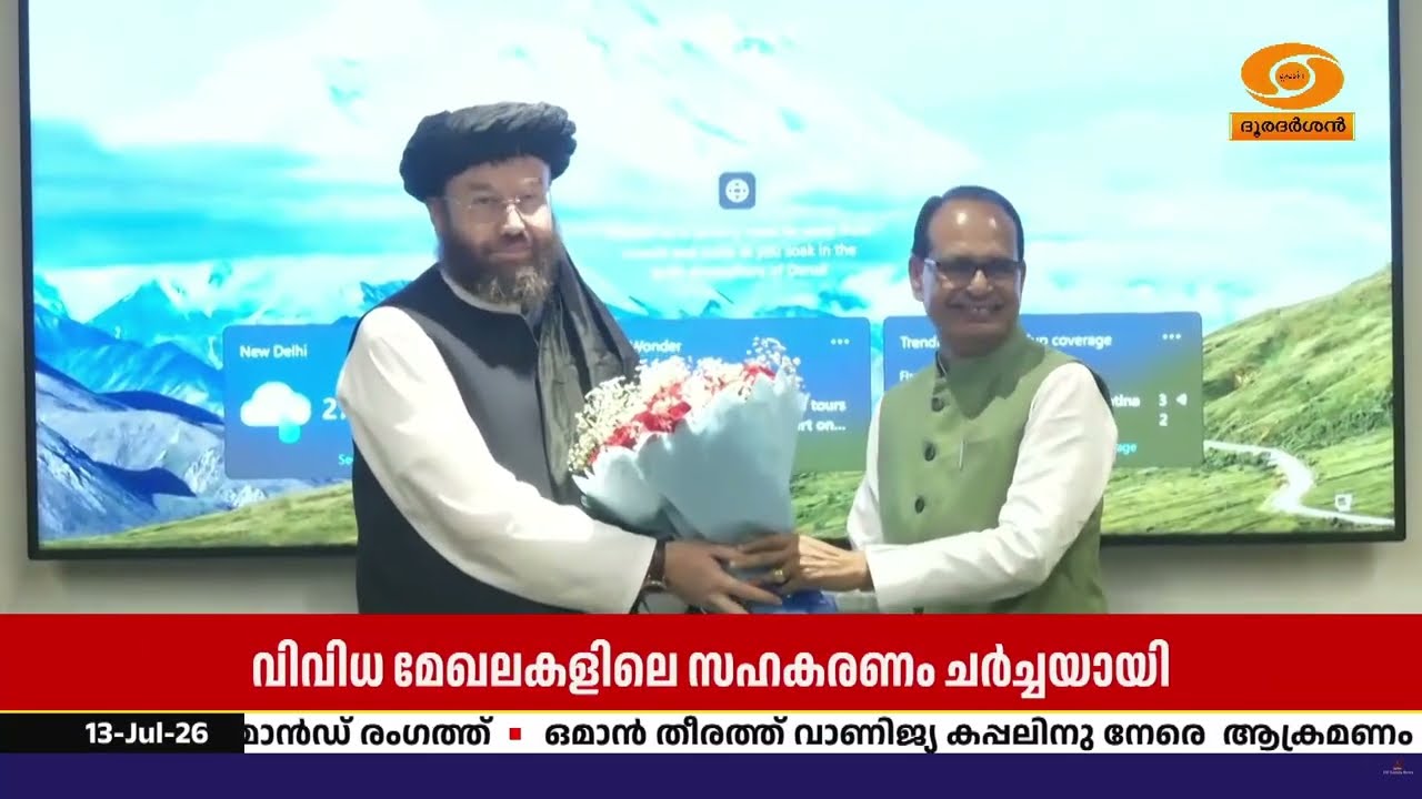 ഇന്ത്യ-അഫ്ഗാൻ കാർഷിക സഹകരണം ശക്തമാകുന്നു; അഫ്ഗാൻ മന?