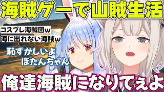 【Windrose】船を作るまでが大変で山賊と変わらない暮らしをするししろんとぺこーら【ホロライブ獅白ぼたん切り抜き】