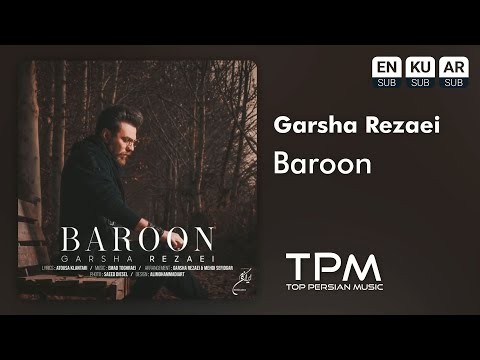 Garsha Rezaei - Baroon - آهنگ بارون از گرشا رضایی