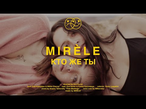 Video thumbnail for Кто же ты? (Who are you?)