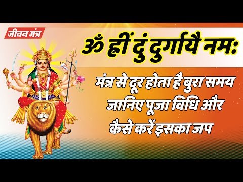 Download Om Hrim Dum Durgayei Namaha Benefits In Hindi Mp3 Mp4 Music Bejana Songs Benefits of chanting om dum durgayei namaha mantra: download om hrim dum durgayei namaha