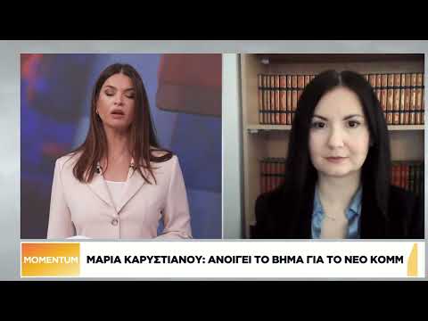 Μ. Καρυστιανού: Εθνική προδοσία οποιαδήποτε απεμπόληση των κυριαρχικών δικαιωμάτων της χώρας