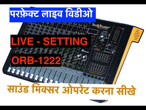 HOW TO USE STUDIOMASTER ORB 1222 | LIVE REVIEW | Sound Mixer Kese Laye how to operate sound mixer
