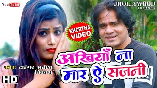 Singer Tiger Satish  Ka Super Duper Hit Khortha Vi