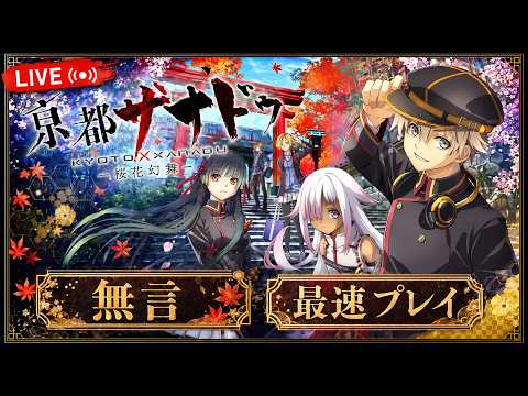 KYOTO XANADU Episode 4 — Water Blade Palace & Submerged Ruins Gameplay