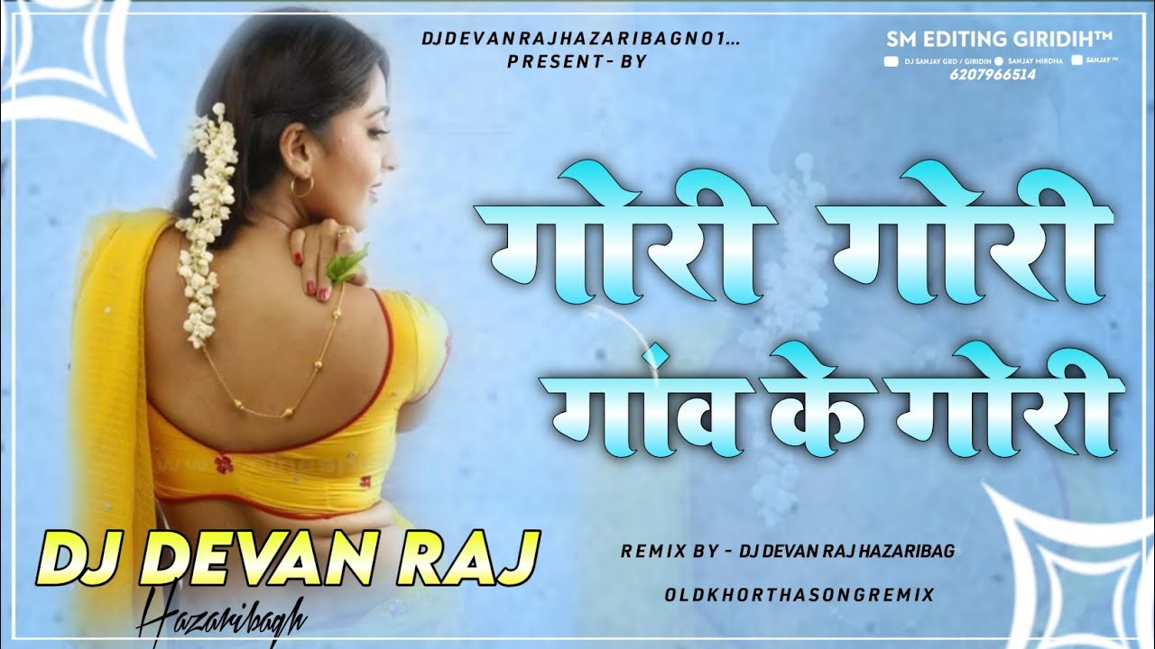 गोरी_गोरी_गांव_के_गोरी_Full Jhumar Dance Mix Dj Devan Raj Hazaribag Full Dehati Jumping Dance Mix.