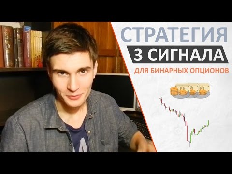 супер точная стратегия для бинарных опционов форекс супер точная стратегия для бинарных опционов форекс