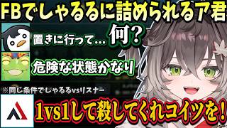 FBで詰められた結果しゃるるの1vs1を見ることになり盛り上がる一同や、最終調整を完了させるCC CORE【龍巻ちせ/狐白うる/k4sen/AlphaAzur/昏昏アリア/ぶいすぽ】