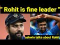 Ashwin Talks About Rohit Sharma Rohit Sharma Cricket