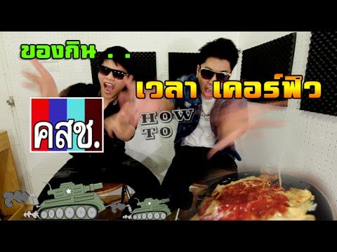 คลิกเพื่อดูคลิปวิดีโอ