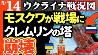 【ロシア全土が炎上中】クレムリンの時計塔が完全崩壊【ウクライナ戦況図】シベリアに未曾有の火災テロ！鉄道ズタズタ北朝鮮の軍事物資届かず｜ベラルーシが市場席巻！ロシア農業機械生産が崩壊