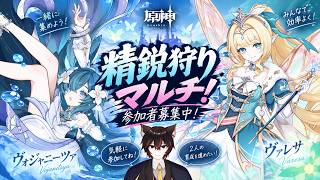 【＃原神】精鋭狩りマルチ！みんなで素材集めしよう！初見・途中参加OK【参加型】
