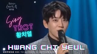 柳熙烈的寫生簿 民謠演唱 황치열 黃致列