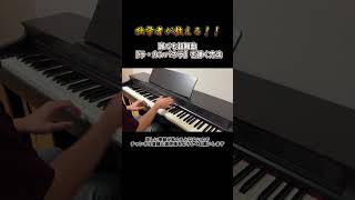 Download lagu 【ピアノ】両手だけど簡単に超難曲『ラ・カンパネラ』を弾く方法 #shorts mp3