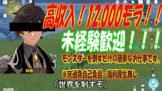 【高収入12,000モラ!】600モラ落とすモンスターの居場所まとめ【原神】