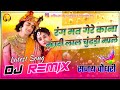 रंग मत गेरे काना म्हारी लाल चुंदड़ी माले || New Holi Song || New Mennawati Song || New Dj Remix Song