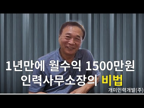 가맹점 성공스토리 - 개미인력 예산점 윤신구 사장님
