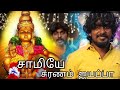 Gana Sudhakar Ayyappan Song 2021 I Stage Show I Gana Ruthra 6369073377