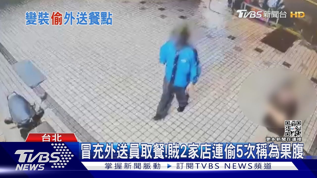 求果腹?男冒充外送員取餐 2家店連偷5次落網