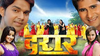 दरार - Darar | Blockbuster Bhojpuri Movie Full HD | Pawan Singh, Anil Samrat, Monalisa