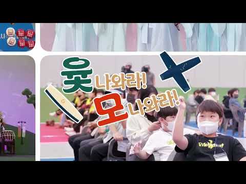제3회 경기윷놀이대회 홍보영상