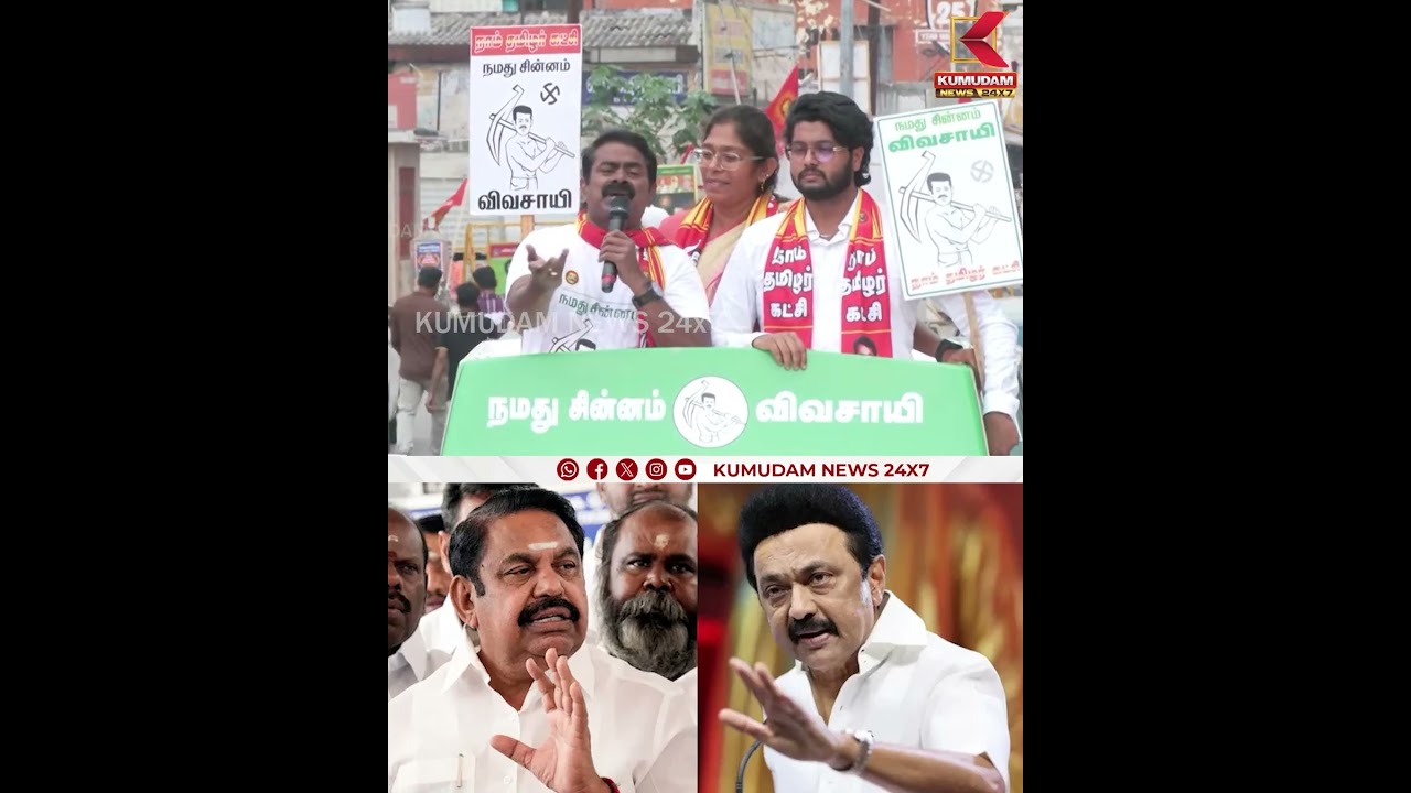 இந்த 2 கட்சில எந்த கட்சி வந்தாலும் நாடு மாறாது - Seeman | DMK | NTK | Kumudam News