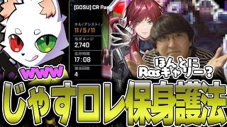 Apex Legends - 心配になるレベルで爆キャリーするRasを見て必死に言い訳を探すじゃすロレ w/ Ras ローレン・イロアス