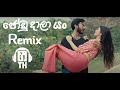 Jodu Dala Yan ජෝඩු දාලා යන් Oya Mata Manapanan Remix Gajindu X GeeTH