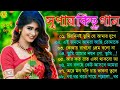 Bangla nonstop romantic song || Kumar Sanu || adhunik Bangla gaan || বাংলা গান || 90s bengali song