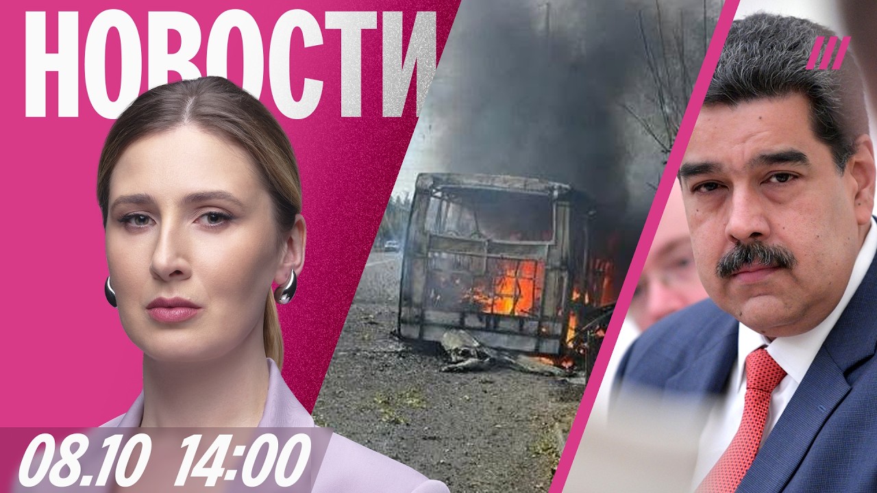 Удар по автобусам в Краматорске: десятки погибших. Сбои Яндекса после атаки. 