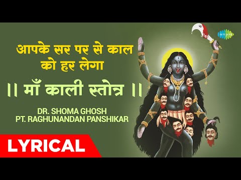 आपके सर पर से काल को हर लेगा || माँ काली स्तोत्र || | Mata Bhajan