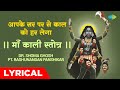आपके सर पर से काल को हर लेगा माँ काली स्