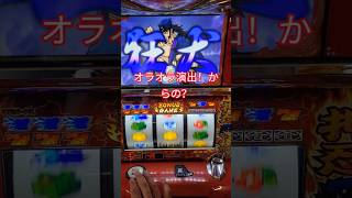 【番長2】オラオラ演出！何が出る？ #パチスロ #パチイレ #vtuber