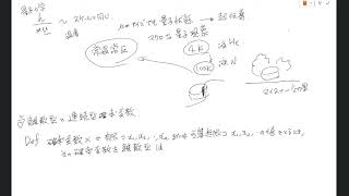 数理統計学 第8回目 - 確率密度関数導入