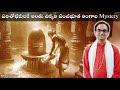 పంచభూత లింగాలు ఇప్పటికీ జరుగుతున్న వ