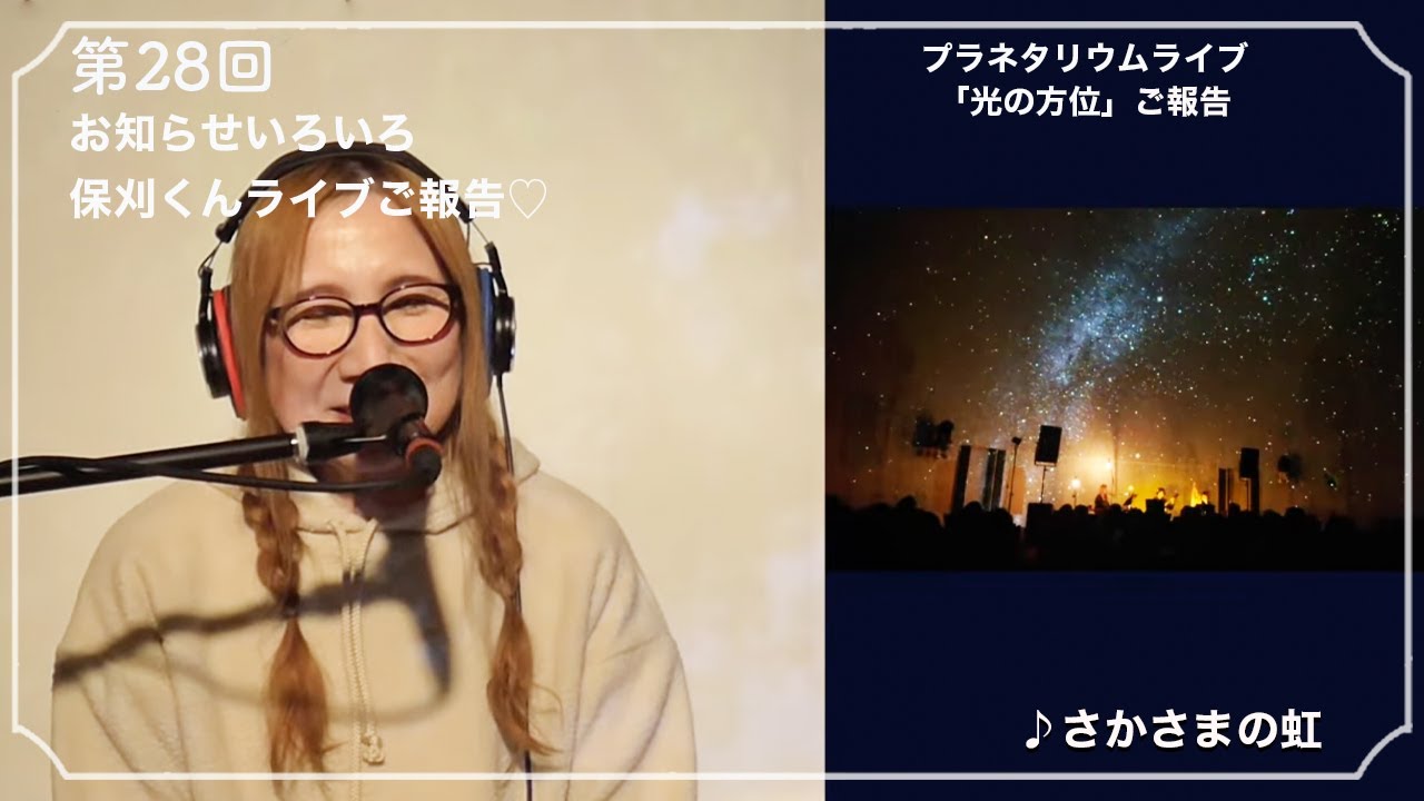 新居昭乃 YouTube Live Viridian House Cottage #28