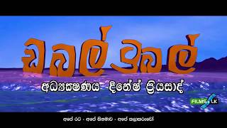Double Trouble Sinhala Movie Trailer by www films 
