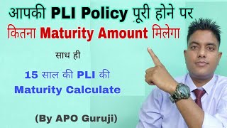 PLI Maturity Amount Calculator | PLI Maturity Value Calculator | PLI Post Office Scheme in Hindi |