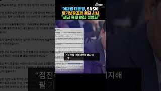 이 대통령, 양도세 장기보유공제 폐지 시사 [티조Clip] #shorts