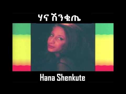 Hana Shenkute - Gebah Woy Gedam (ሃና ሽንቁጤ - ገባህ ወይ ገዳም)