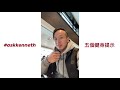 五個健身提示 (普通話)| #AskKenneth