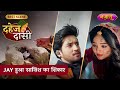 Chunri Ko Jalaane Ki Saazish Ka Jay Hua Shikaar | Dahej Daasi | Best Scene | Nazara TV