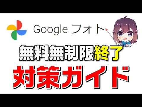 このGoogleサービスはついに今年6月に終了します