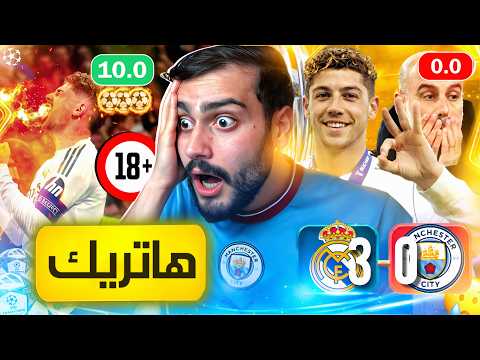 🚨 رسمياً ريال مدريد يخرس الجميع ❌ فالفيردي للتربية والتعليم🔥 